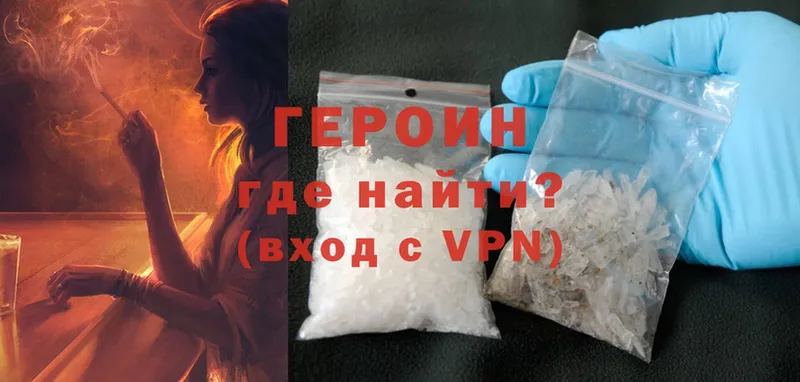 Героин Heroin  Гай 